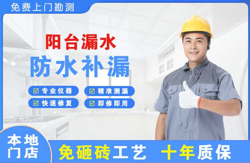 赤壁阳台漏水维修