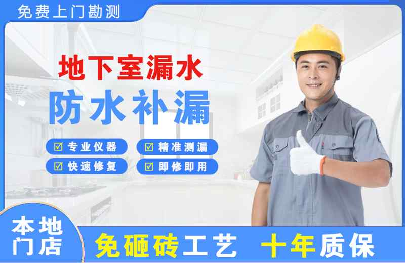 赤壁地下室漏水维修